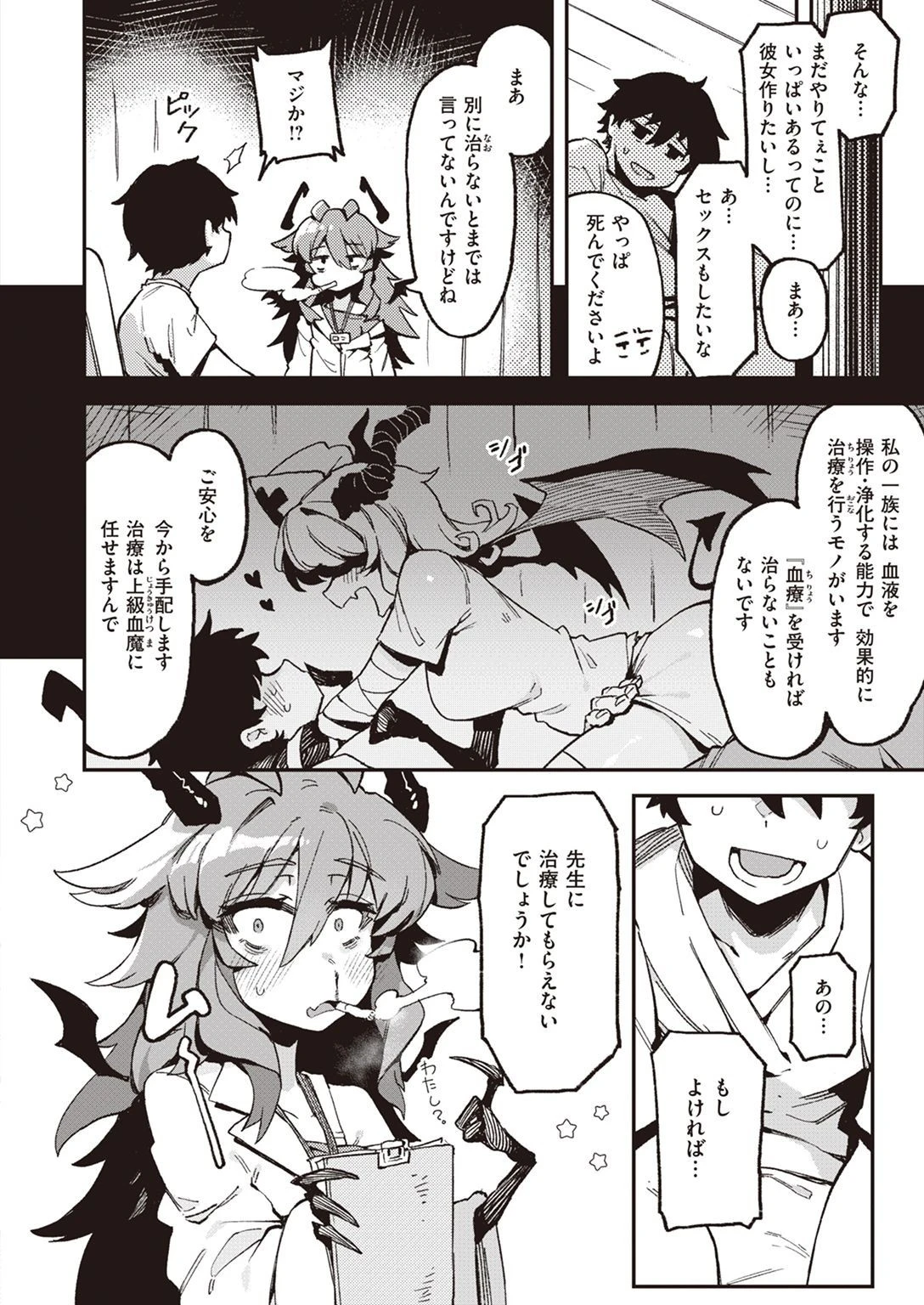 WEEKLY快楽天SELECTION #07ページ44