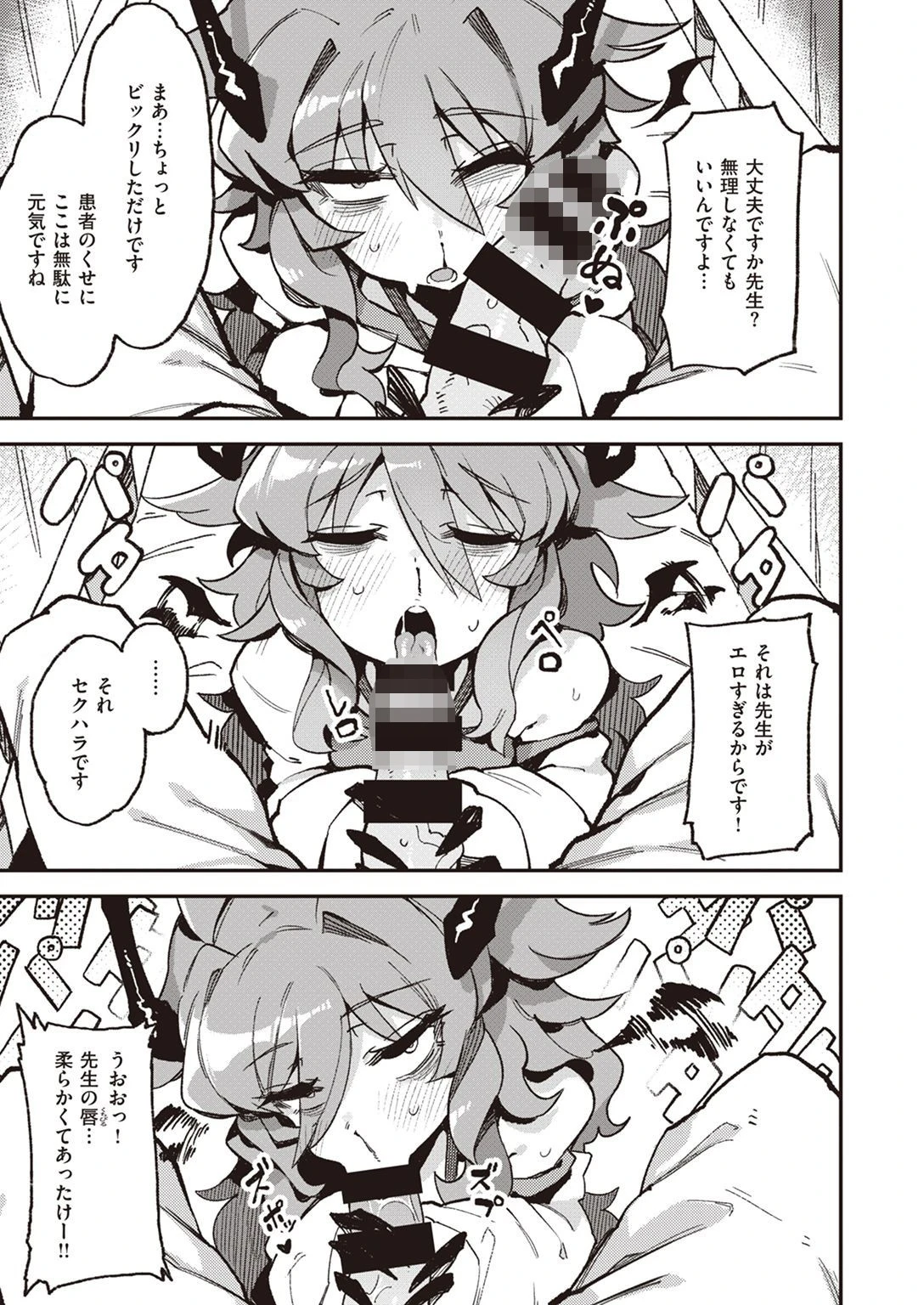 WEEKLY快楽天SELECTION #07ページ49