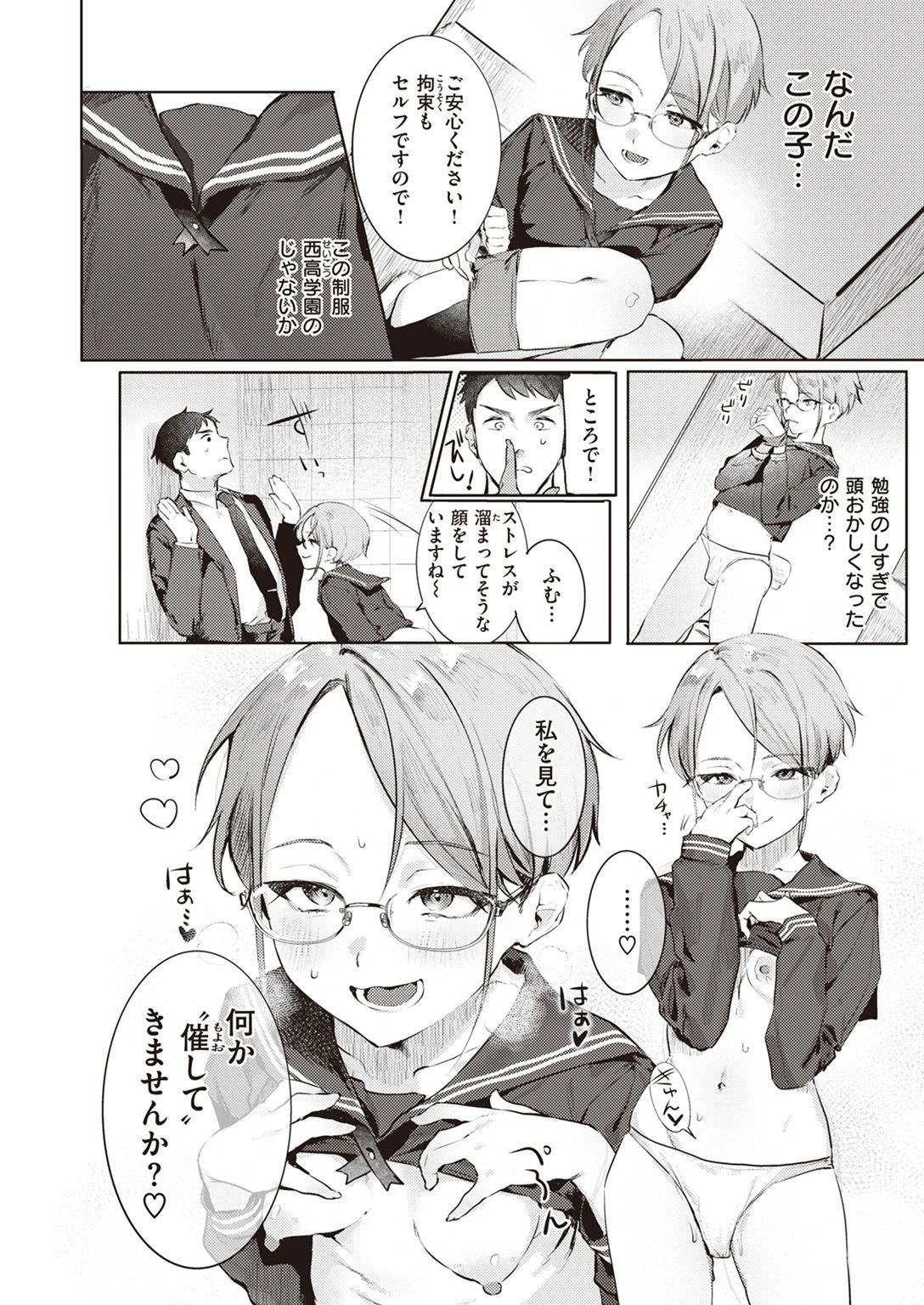 WEEKLY快楽天SELECTION #07ページ54
