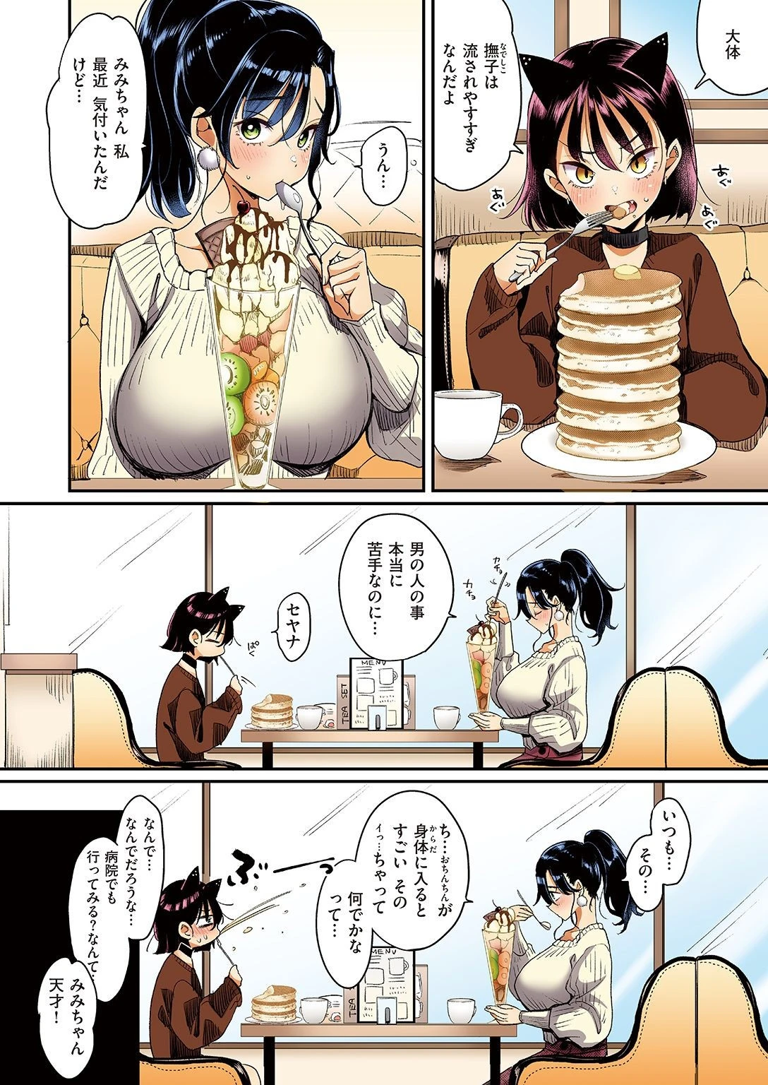 WEEKLY快楽天SELECTION #07ページ66