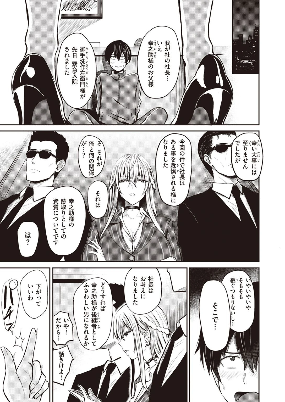 好色 第1巻ページ3
