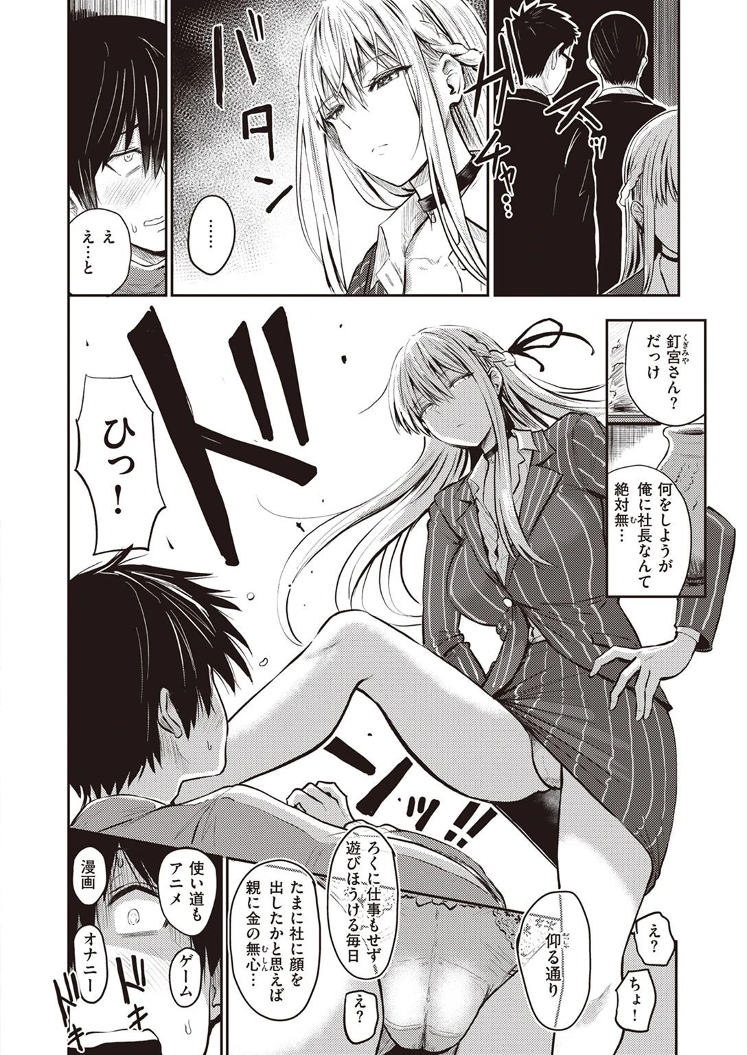 好色 第1巻ページ4