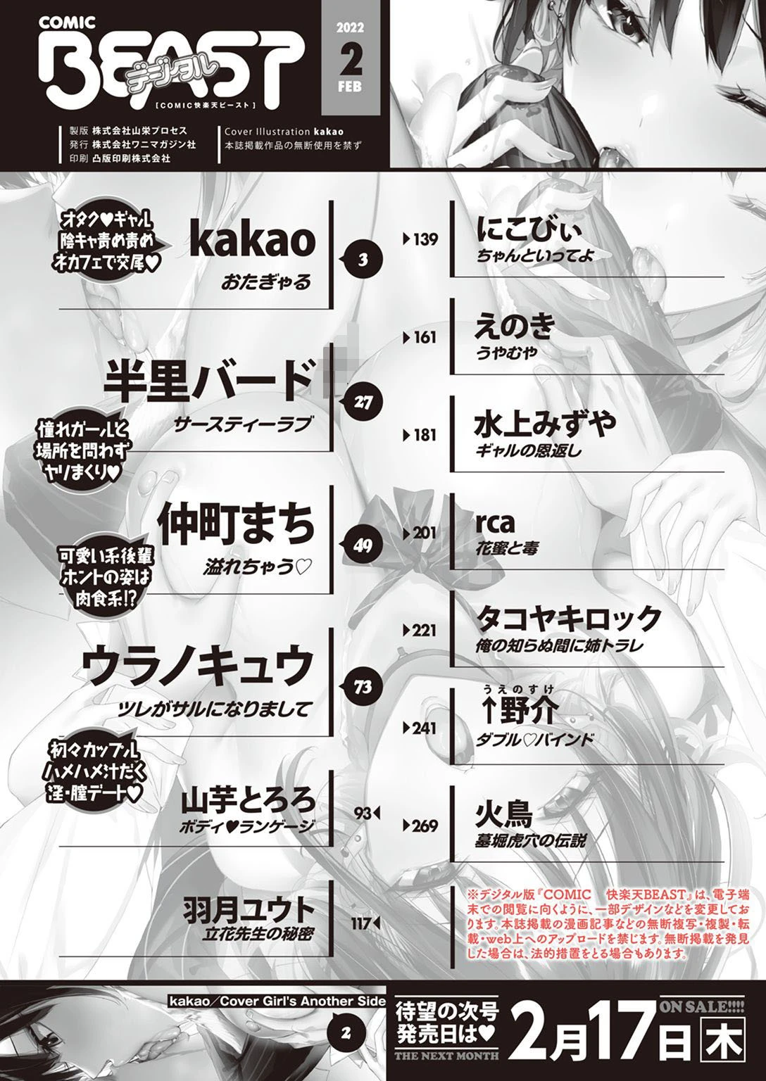 COMIC快楽天ビースト 2022年02月号ページ2