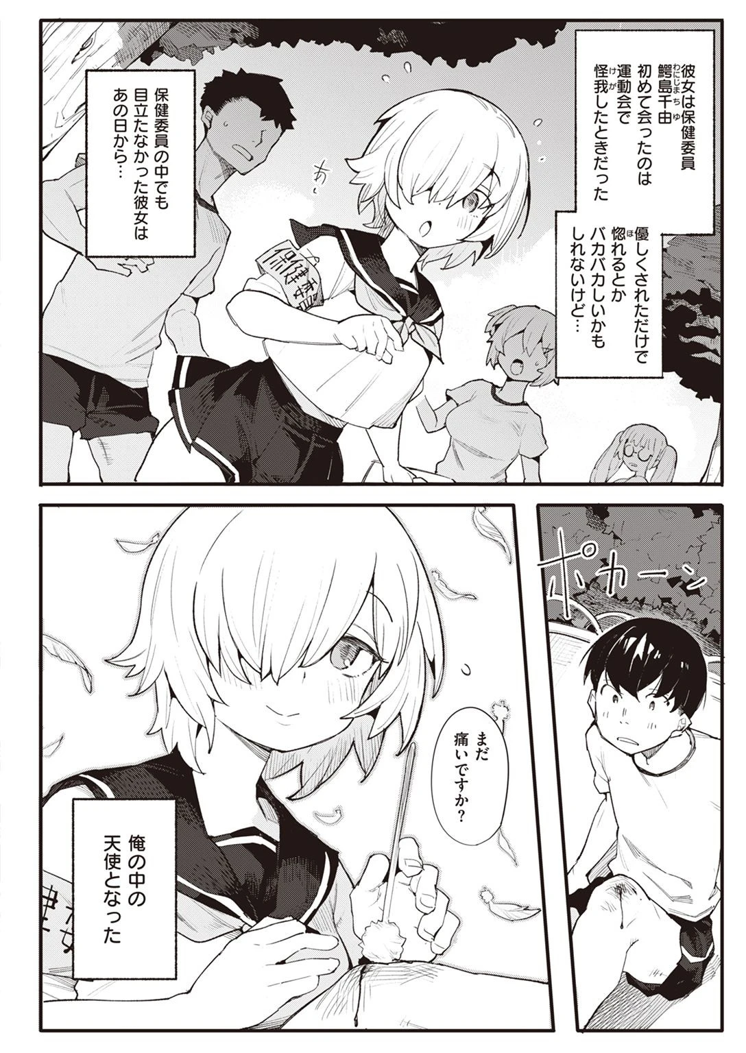 COMIC快楽天ビースト 2022年02月号ページ10