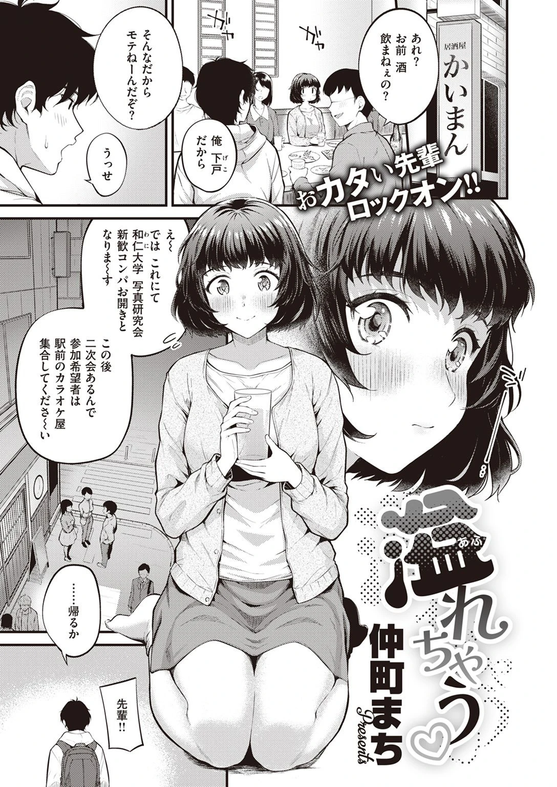COMIC快楽天ビースト 2022年02月号ページ15
