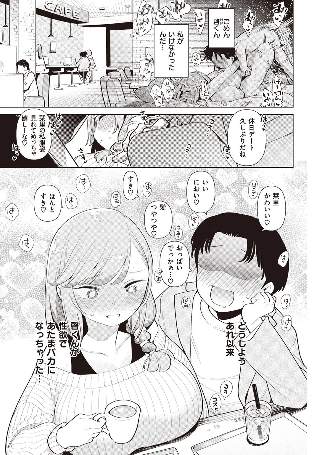 COMIC快楽天ビースト 2022年02月号ページ23