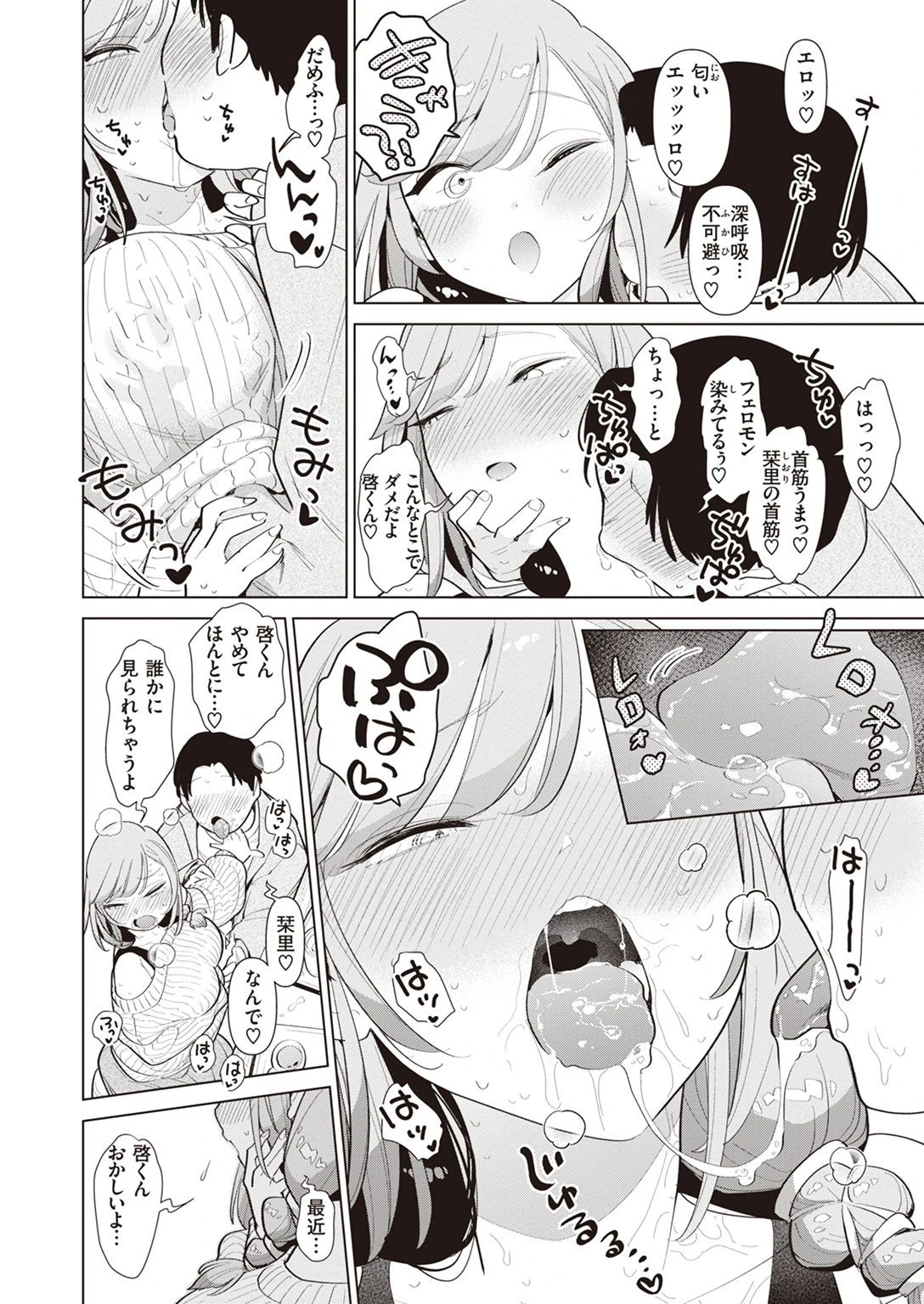 COMIC快楽天ビースト 2022年02月号ページ24