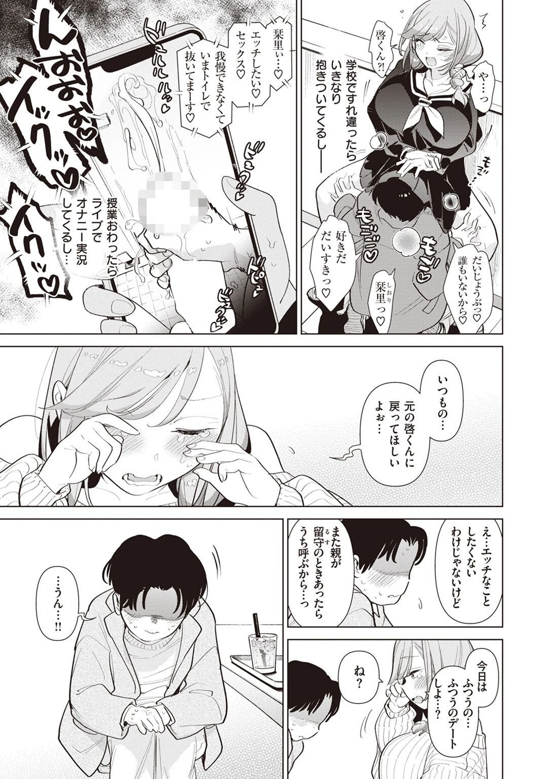 COMIC快楽天ビースト 2022年02月号ページ25