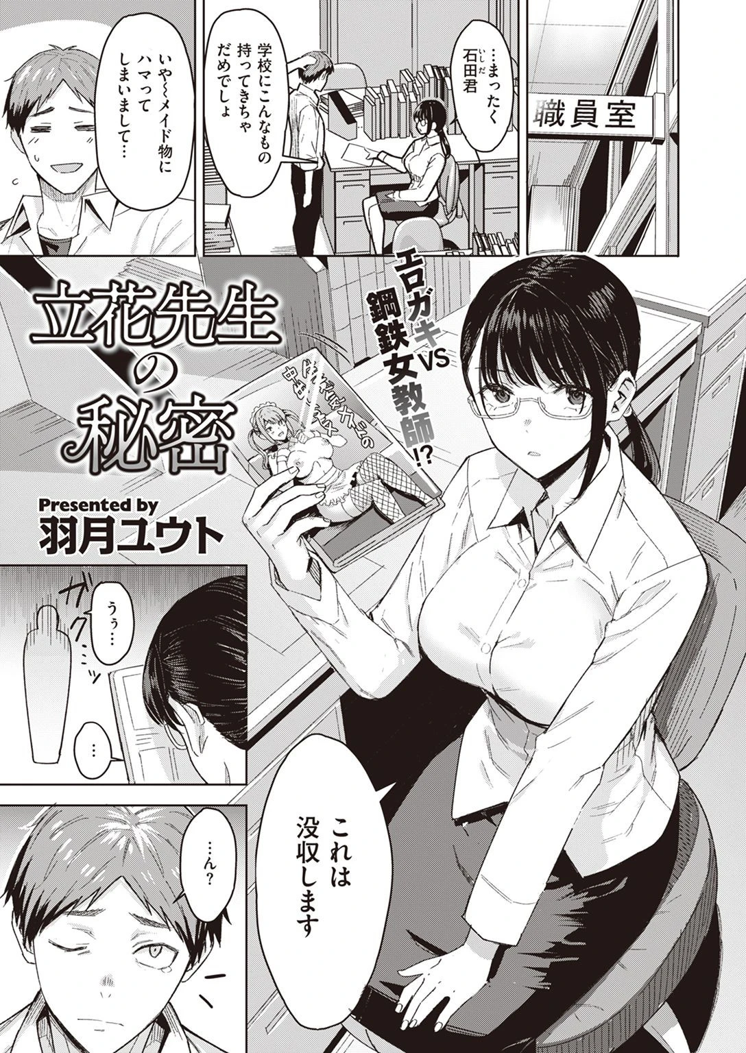COMIC快楽天ビースト 2022年02月号ページ33