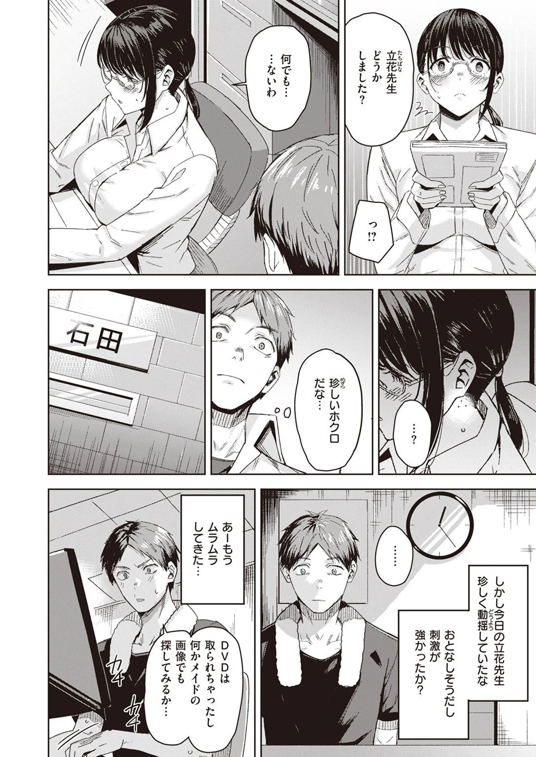 COMIC快楽天ビースト 2022年02月号ページ34