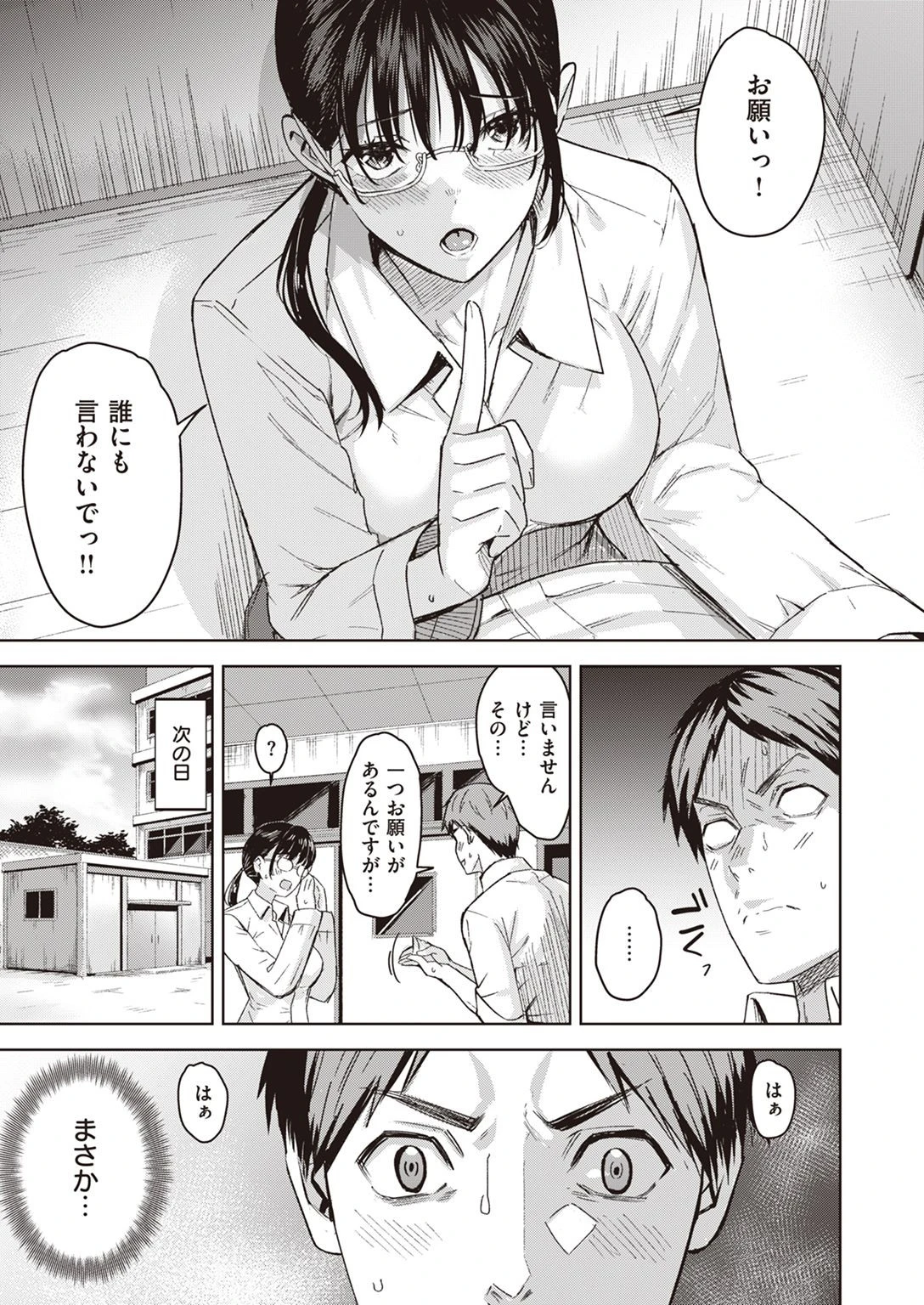 COMIC快楽天ビースト 2022年02月号ページ37