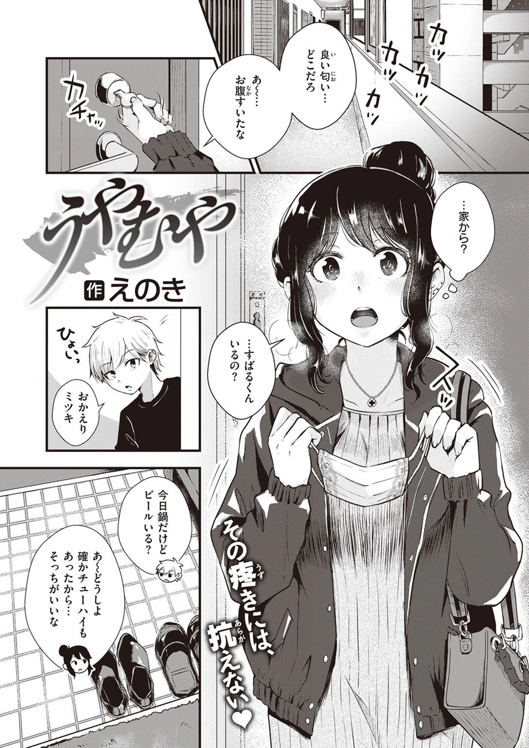 COMIC快楽天ビースト 2022年02月号ページ45