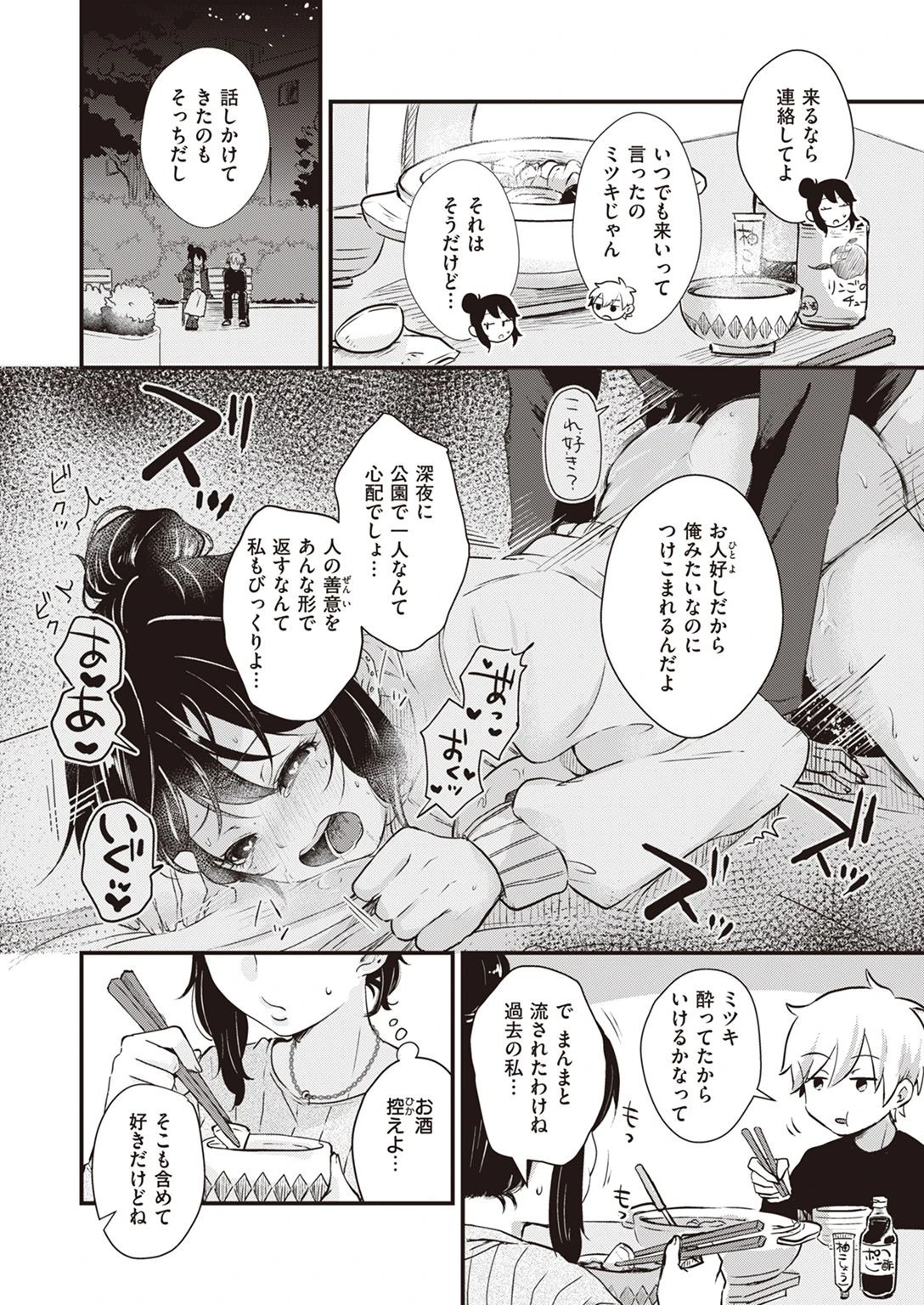 COMIC快楽天ビースト 2022年02月号ページ46