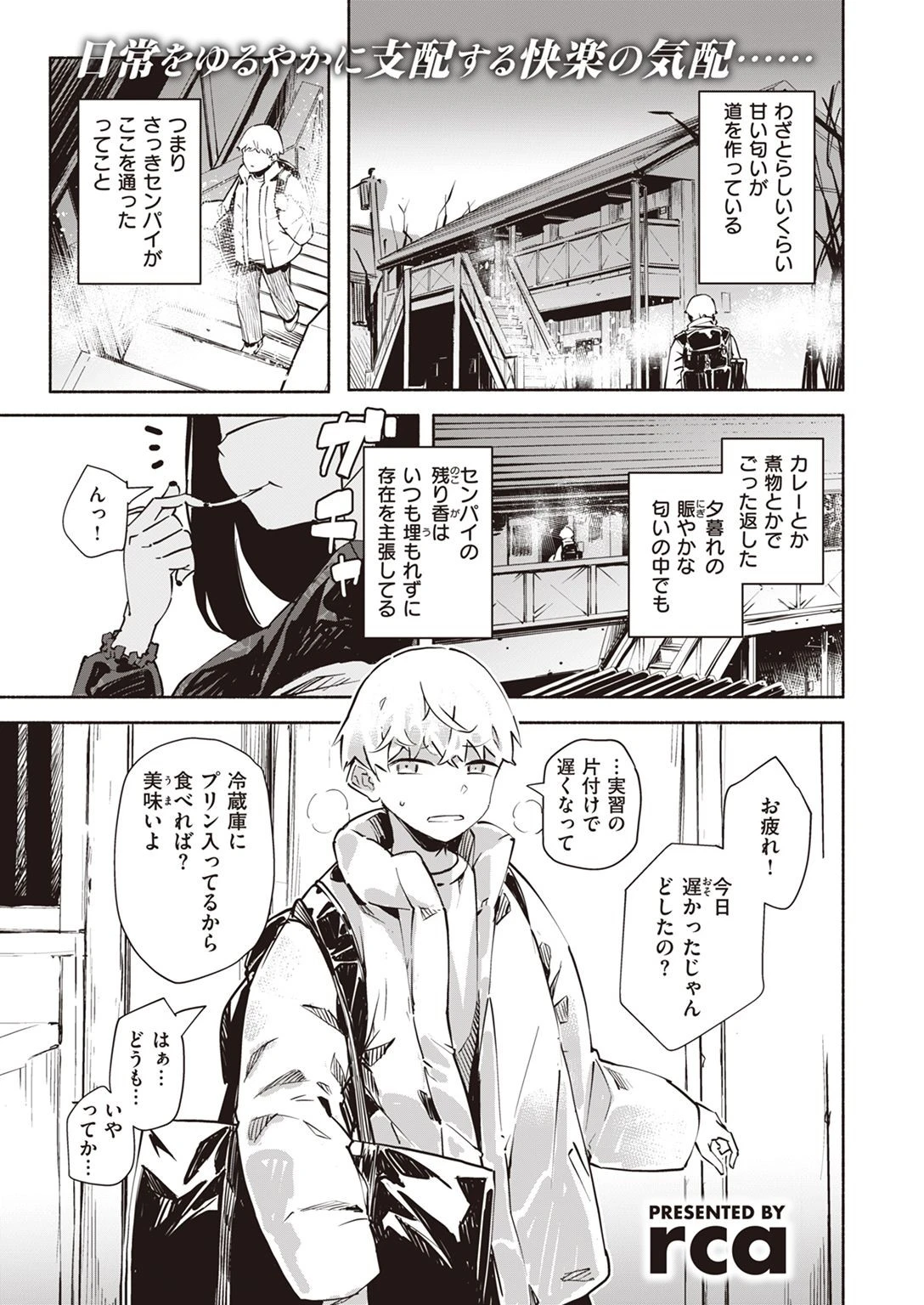 COMIC快楽天ビースト 2022年02月号ページ57
