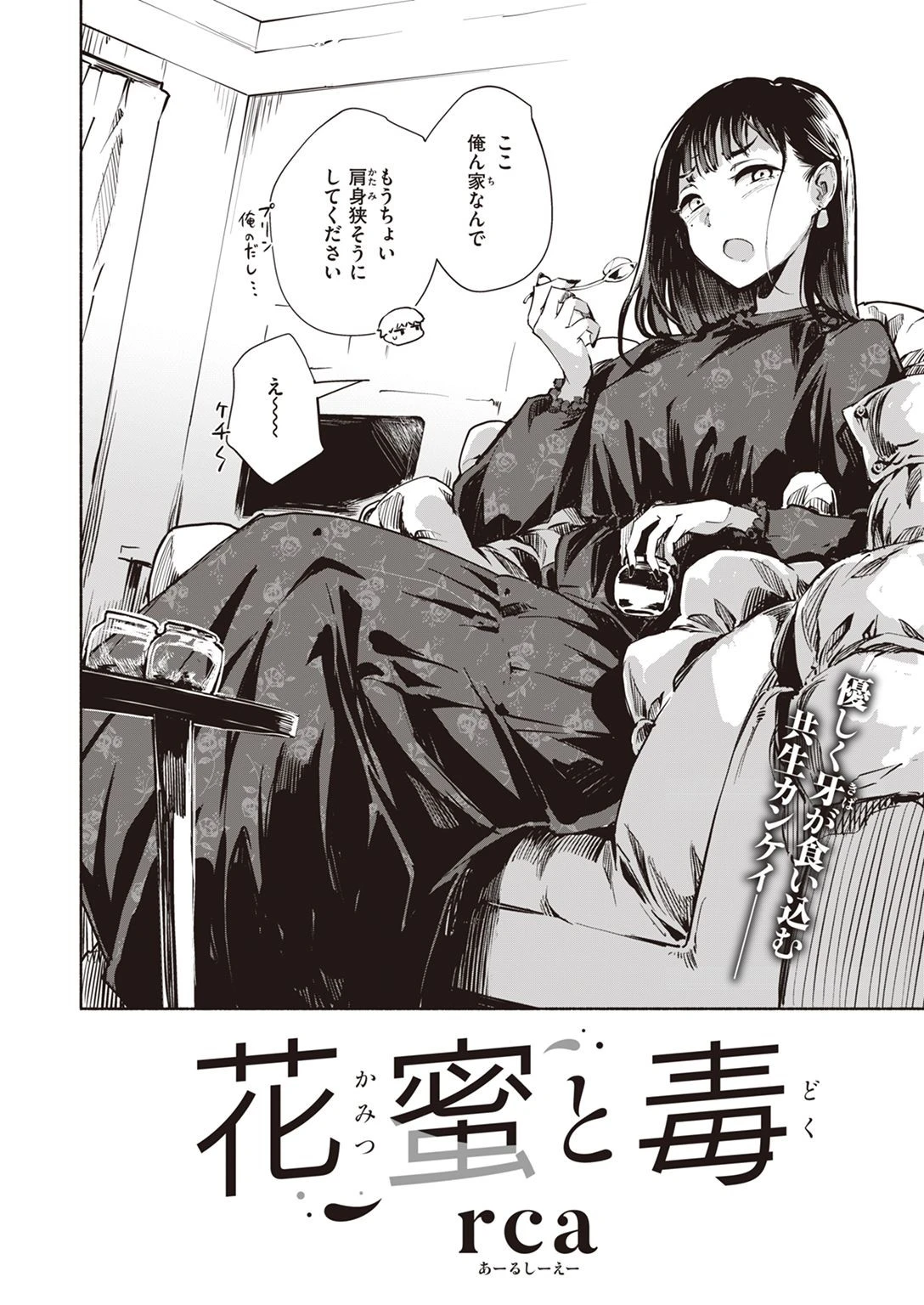 COMIC快楽天ビースト 2022年02月号ページ58