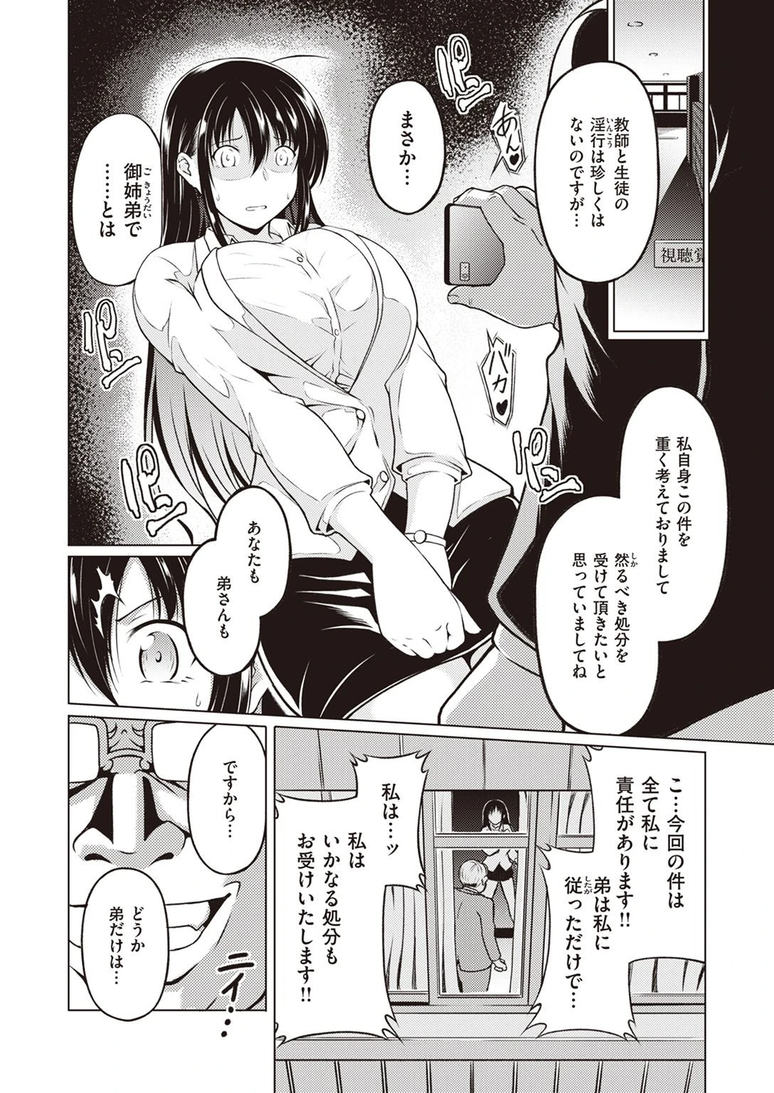 COMIC快楽天ビースト 2022年02月号ページ66
