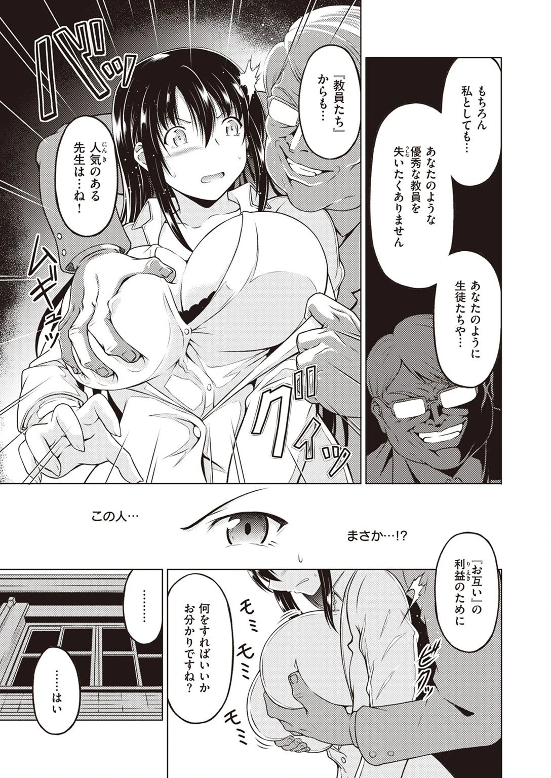 COMIC快楽天ビースト 2022年02月号ページ67