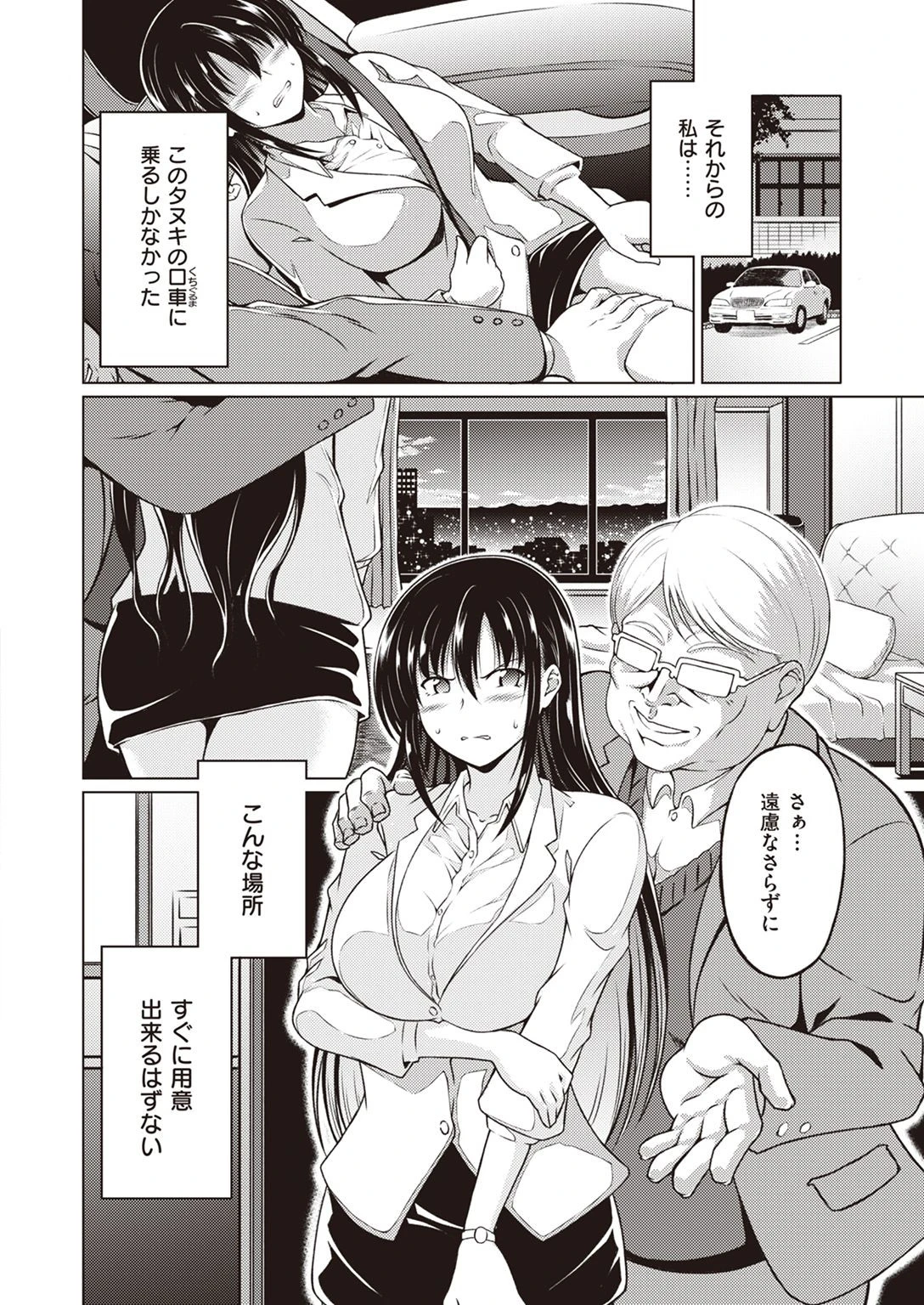 COMIC快楽天ビースト 2022年02月号ページ68