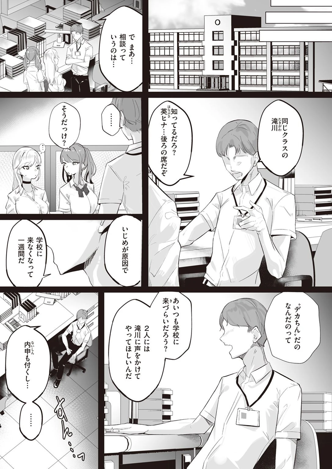 COMIC快楽天ビースト 2022年02月号ページ71