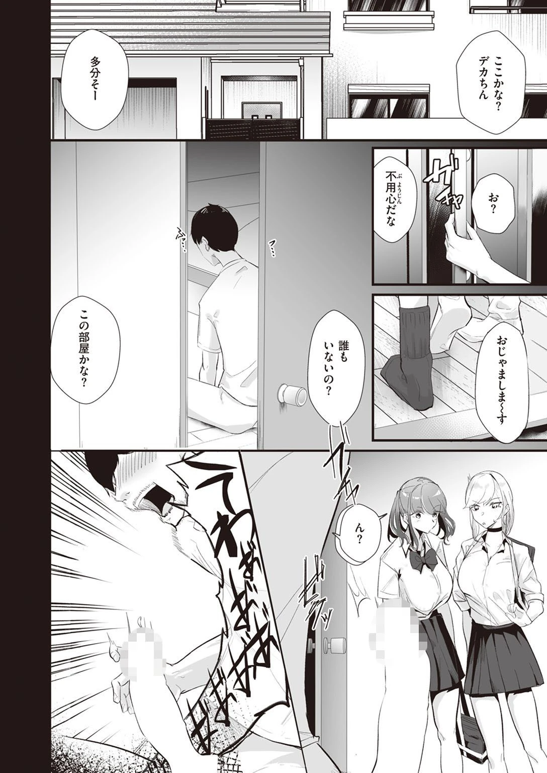 COMIC快楽天ビースト 2022年02月号ページ72