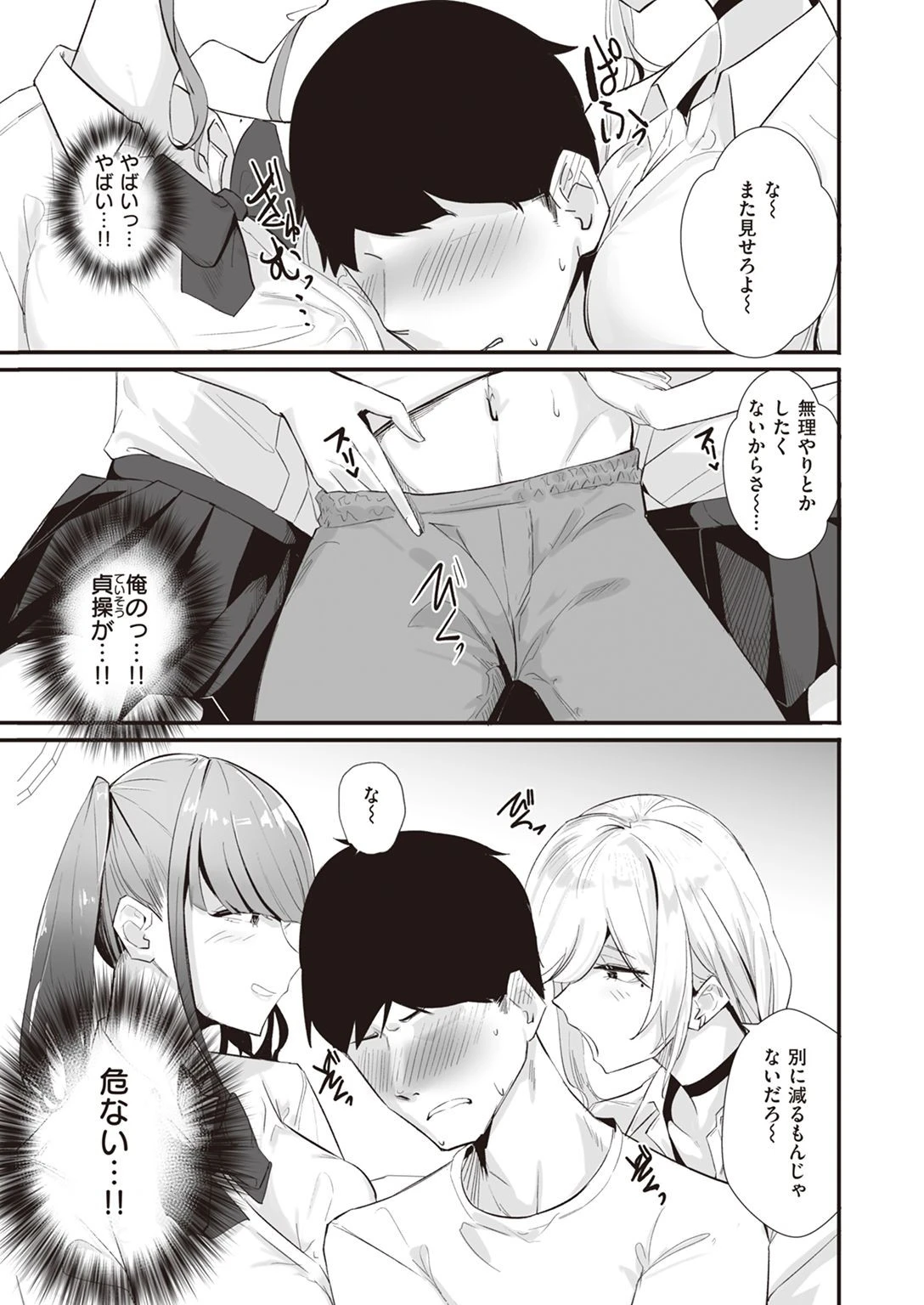 COMIC快楽天ビースト 2022年02月号ページ73