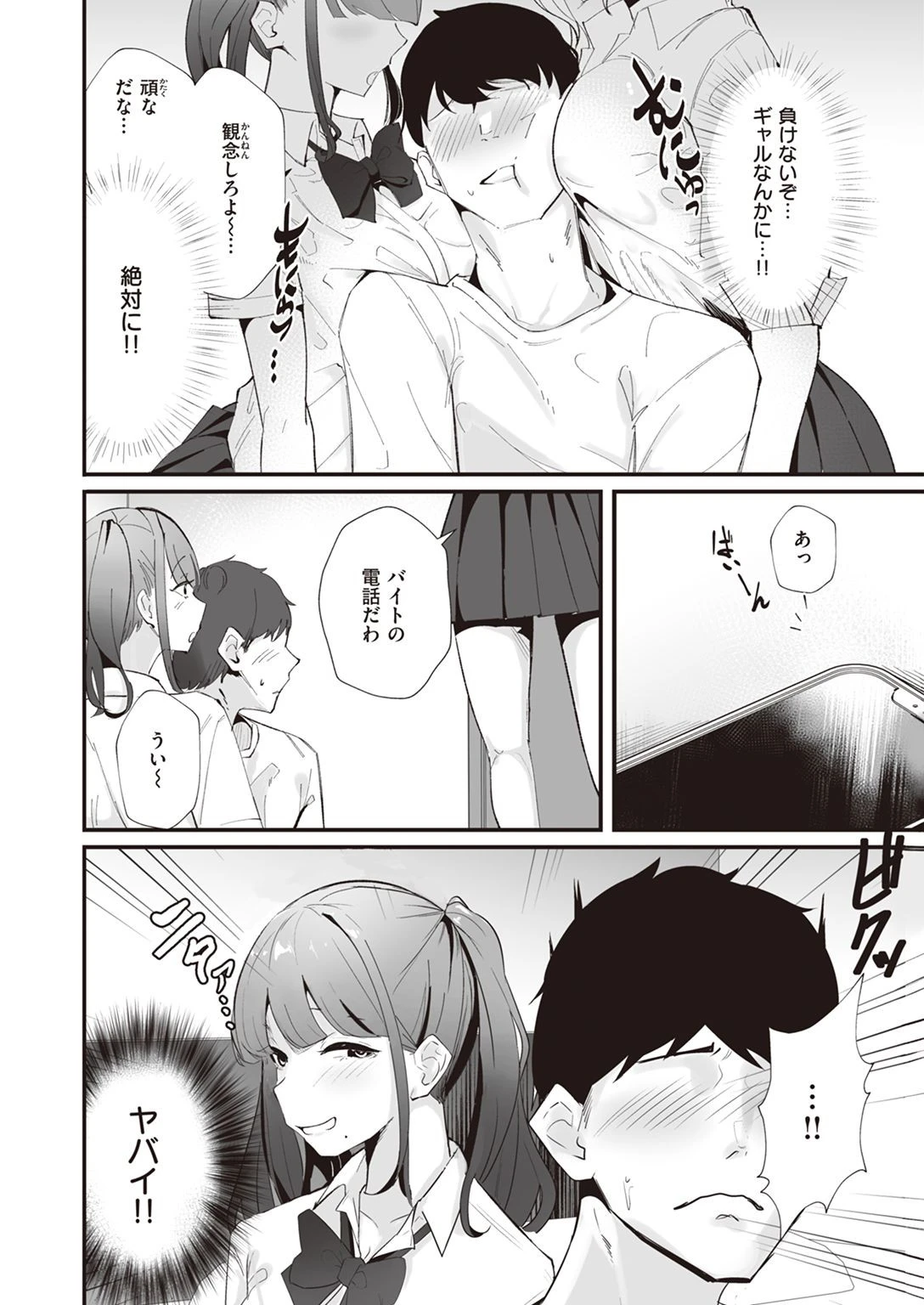 COMIC快楽天ビースト 2022年02月号ページ74