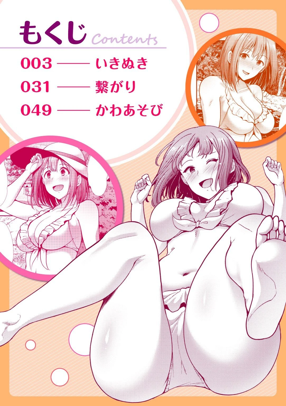 かわあそび-とある二人のものがたり-ページ2