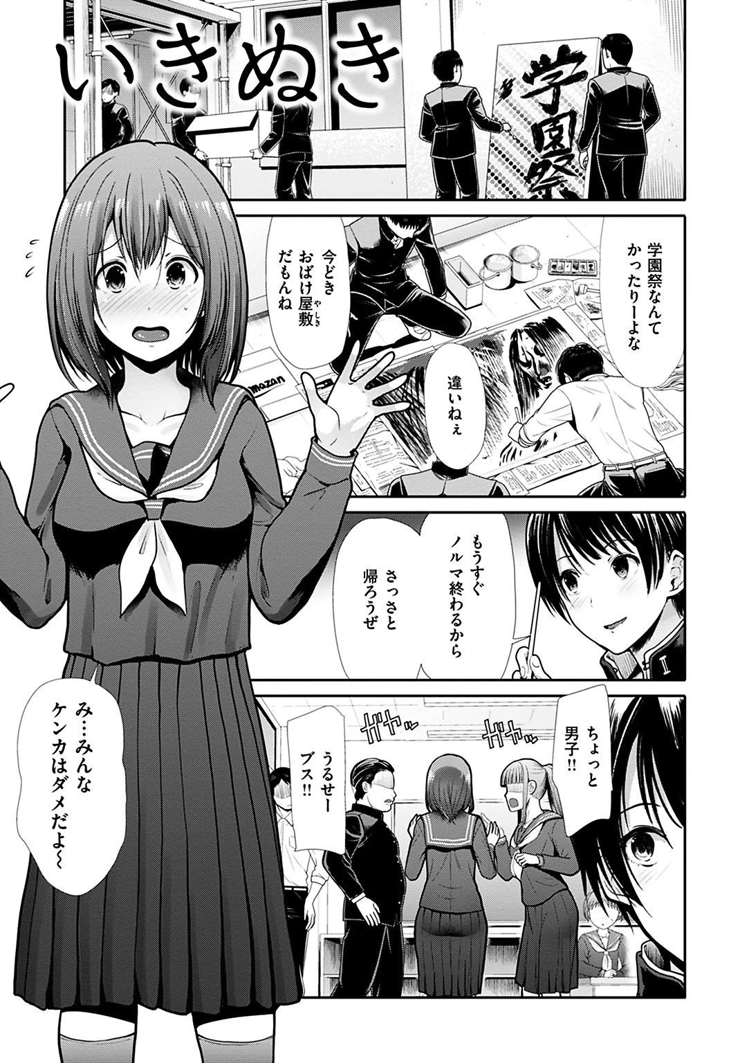 かわあそび-とある二人のものがたり-ページ3