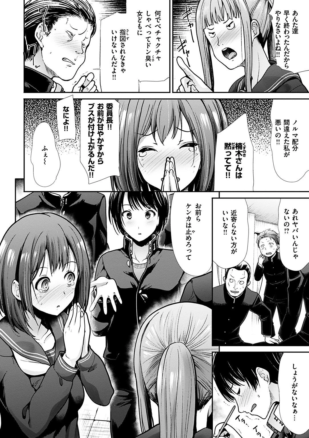 かわあそび-とある二人のものがたり-ページ4