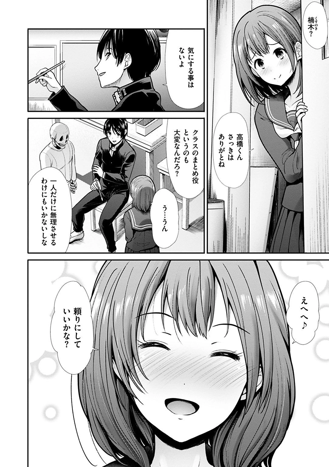 かわあそび-とある二人のものがたり-ページ6