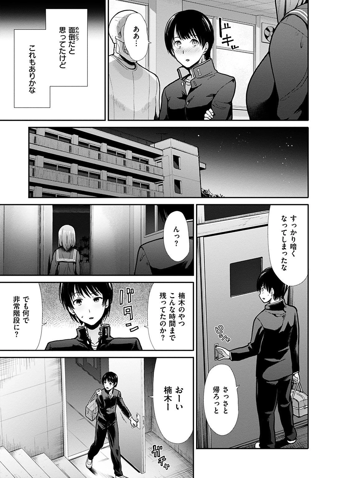 かわあそび-とある二人のものがたり-ページ7