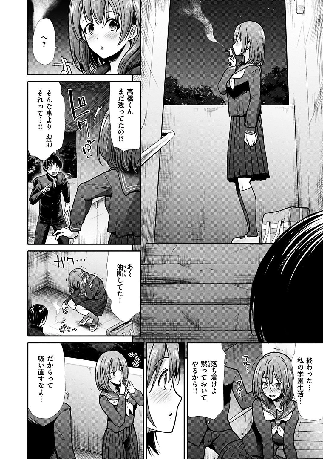 かわあそび-とある二人のものがたり-ページ8