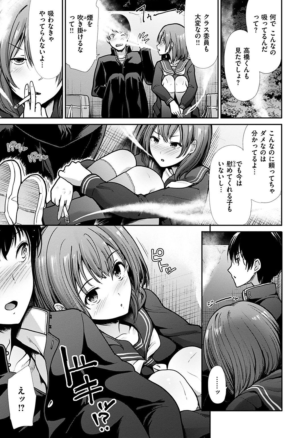 かわあそび-とある二人のものがたり-ページ9