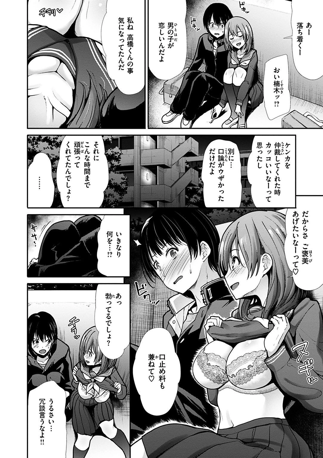 かわあそび-とある二人のものがたり-ページ10