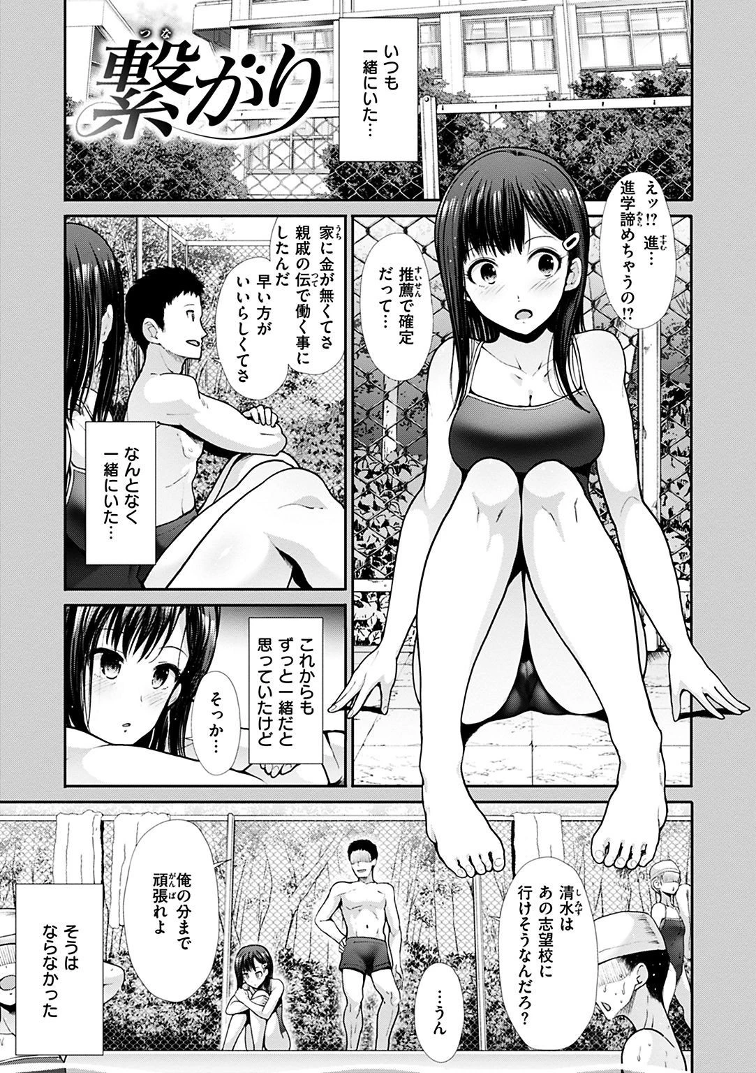 かわあそび-とある二人のものがたり-ページ11