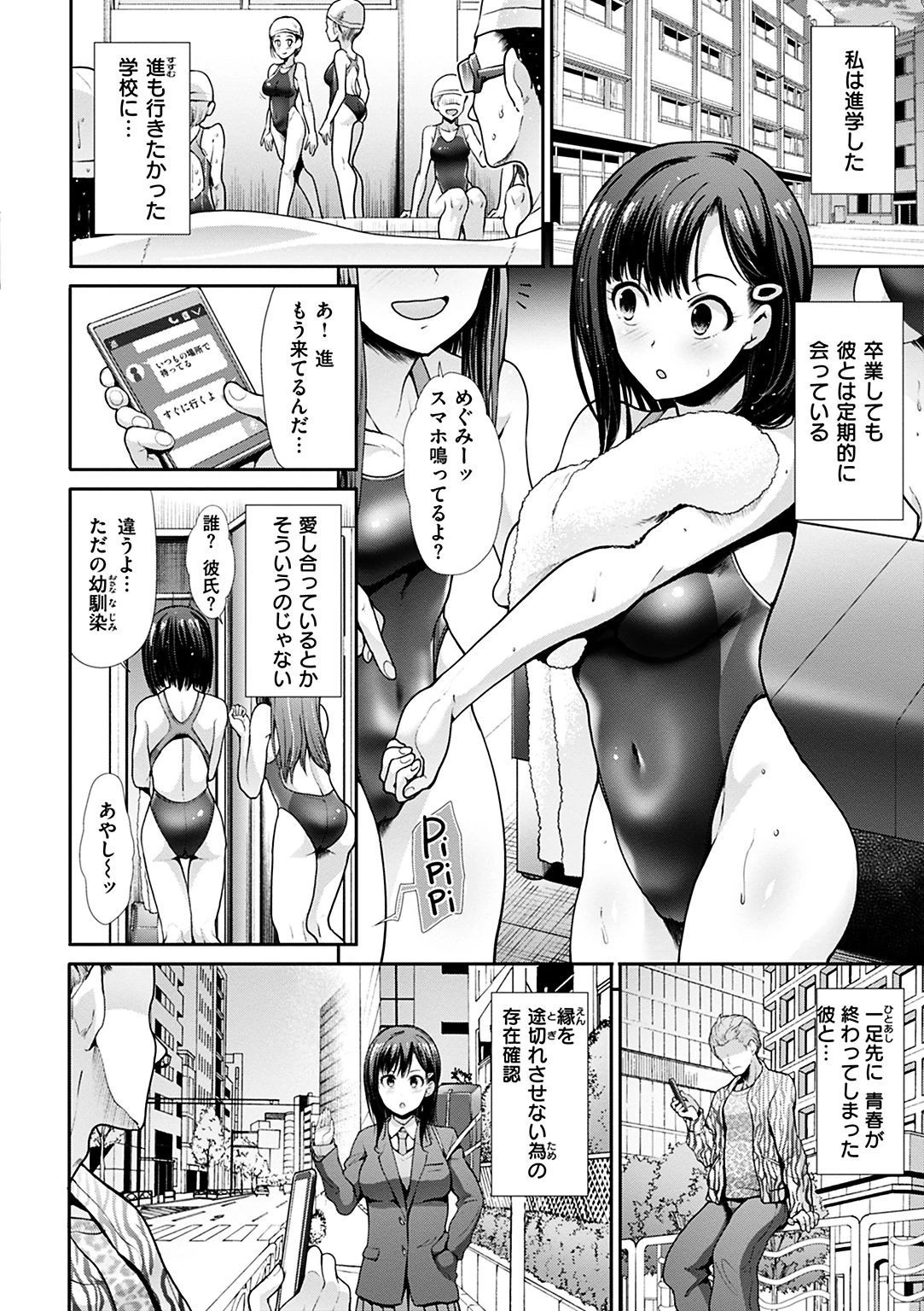 かわあそび-とある二人のものがたり-ページ12