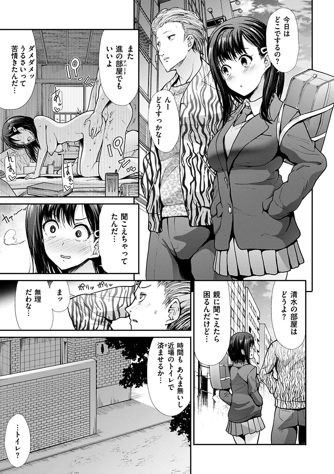 かわあそび-とある二人のものがたり-ページ13