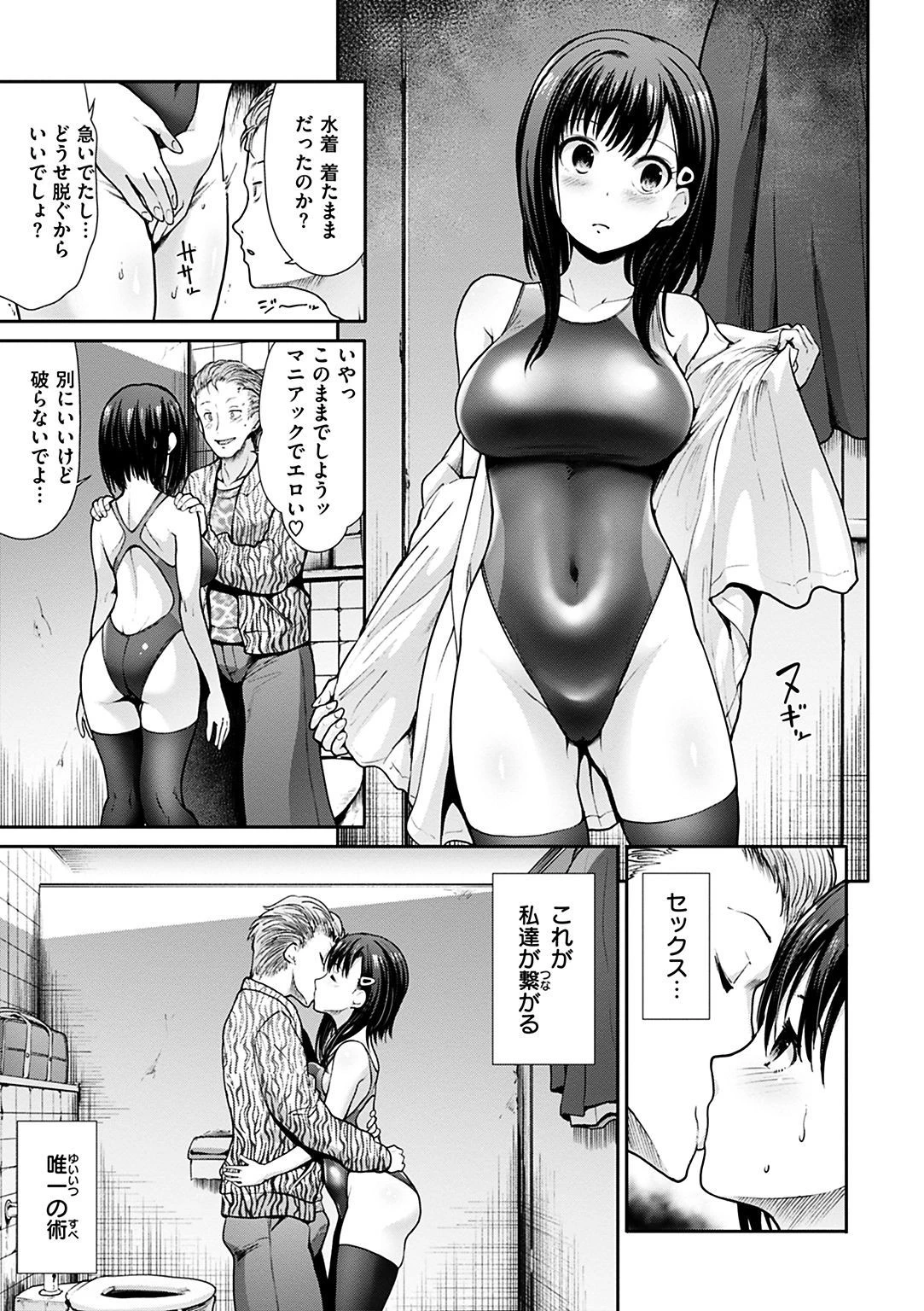 かわあそび-とある二人のものがたり-ページ15