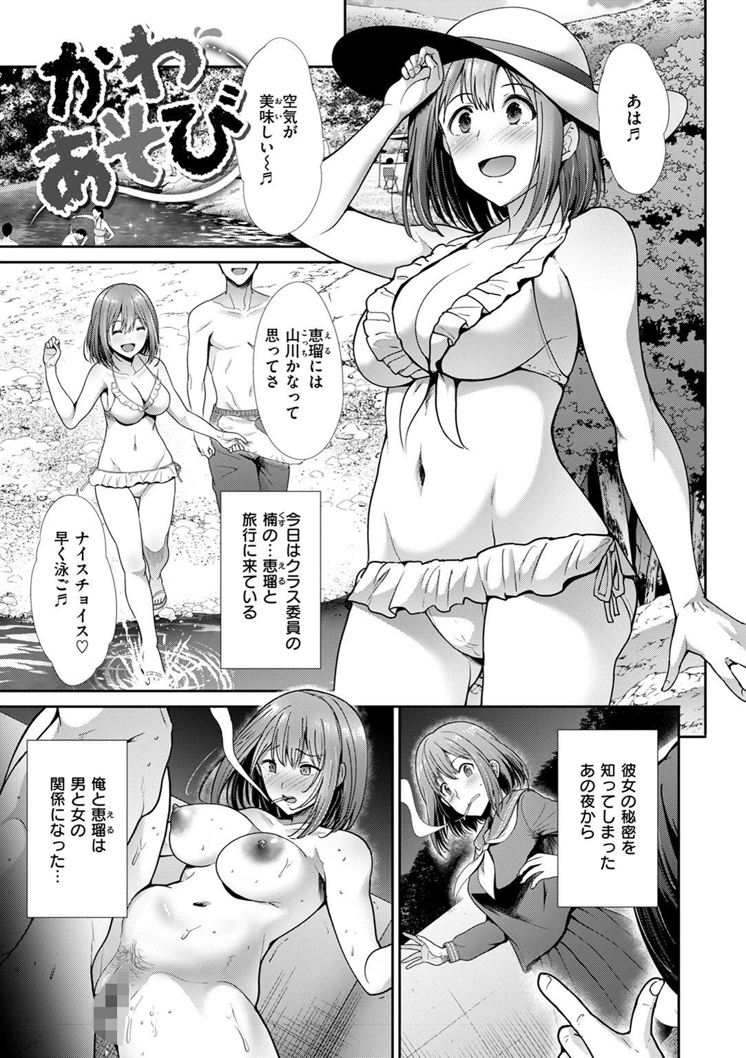 かわあそび-とある二人のものがたり-ページ17