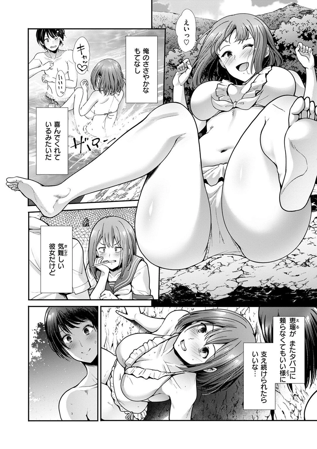 かわあそび-とある二人のものがたり-ページ18
