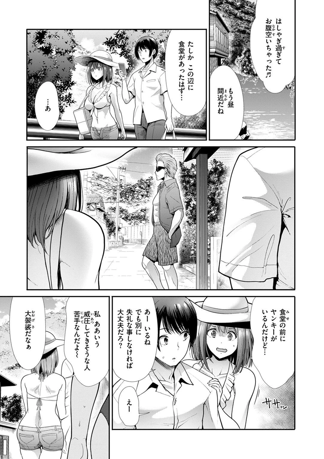 かわあそび-とある二人のものがたり-ページ19
