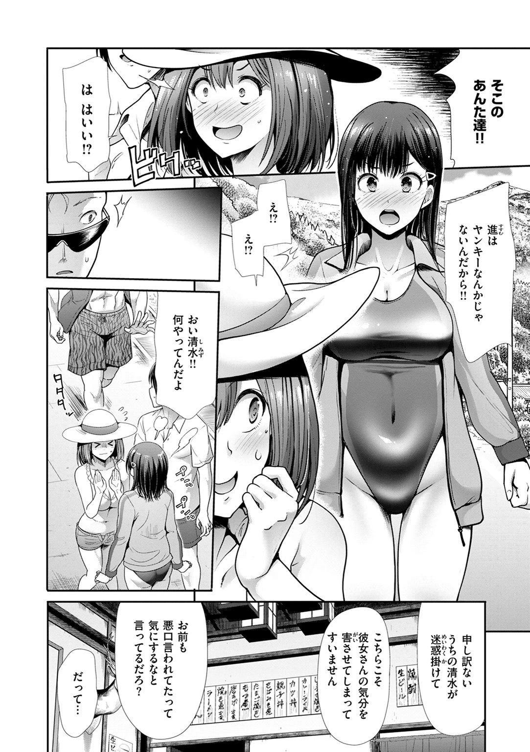 かわあそび-とある二人のものがたり-ページ20