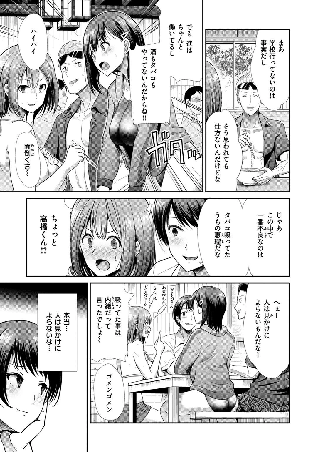 かわあそび-とある二人のものがたり-ページ21