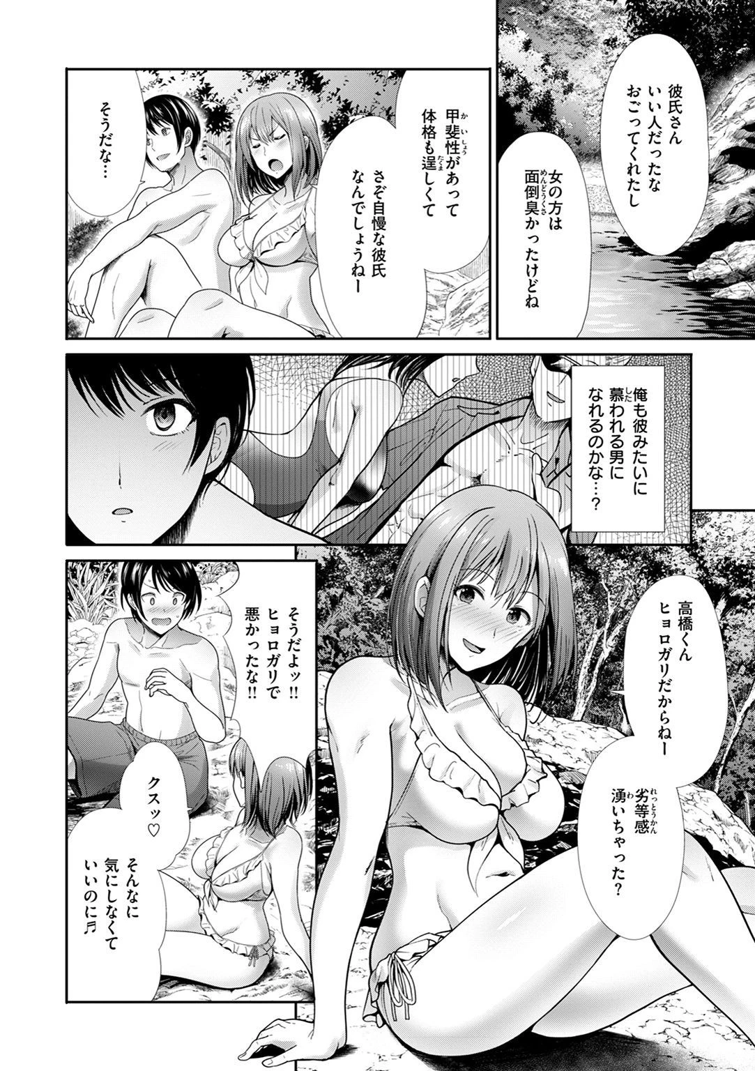 かわあそび-とある二人のものがたり-ページ22