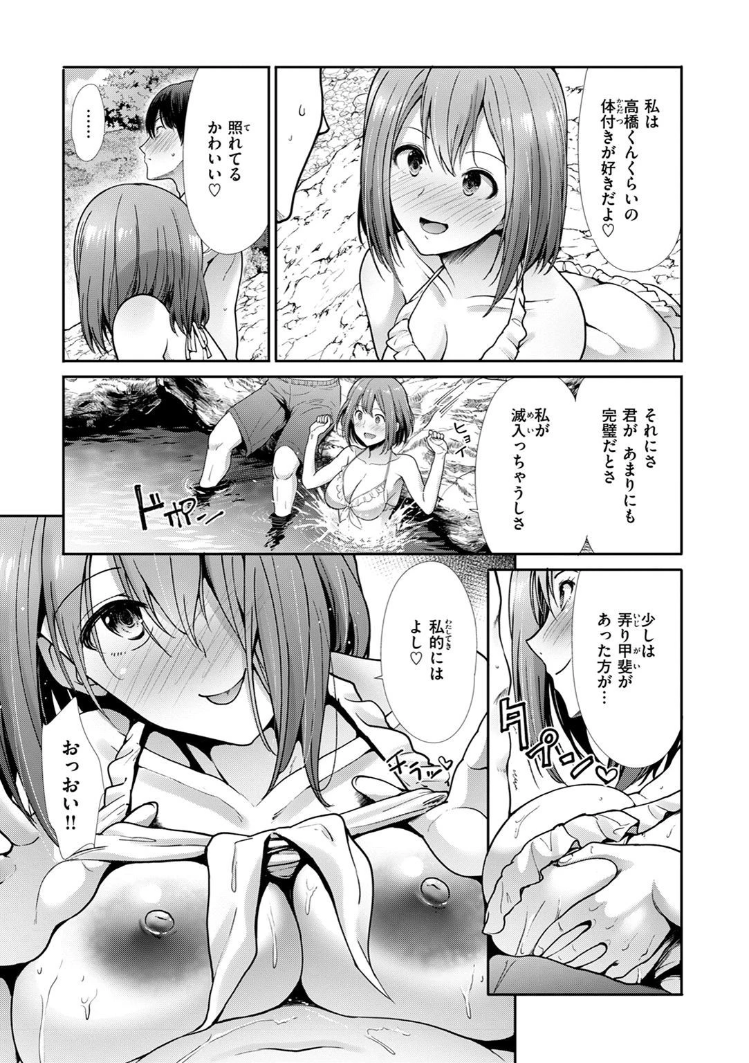 かわあそび-とある二人のものがたり-ページ23