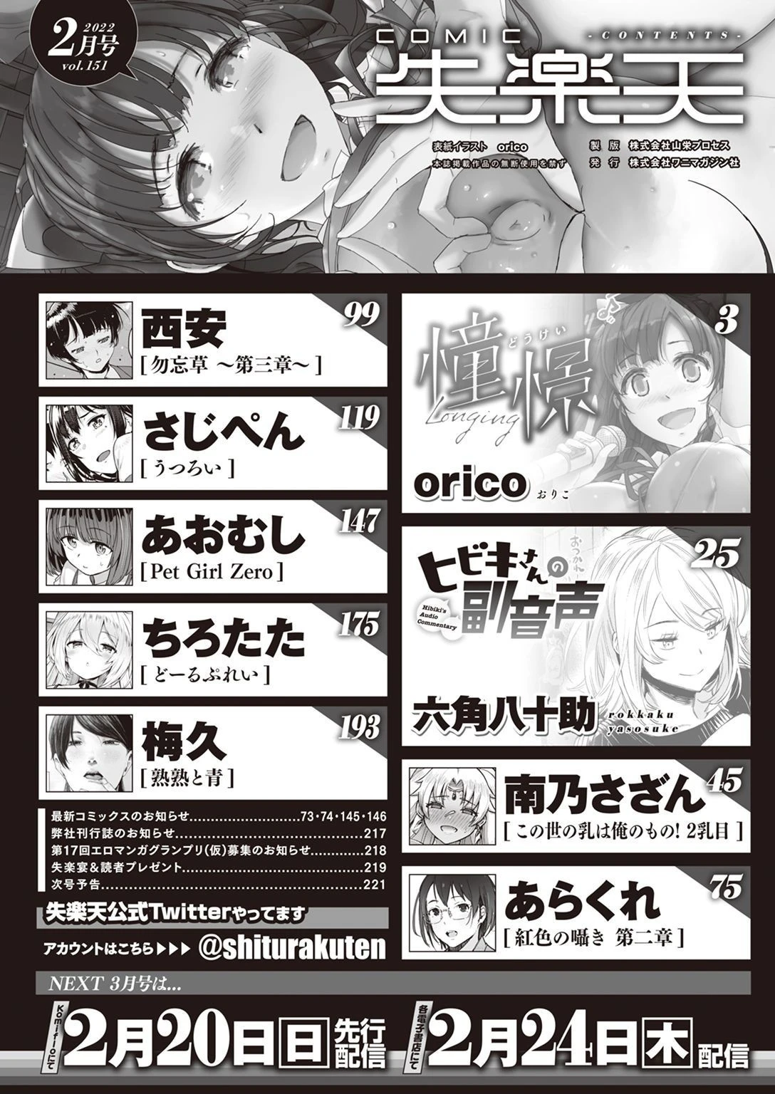 COMIC失楽天 2022年02月号ページ2
