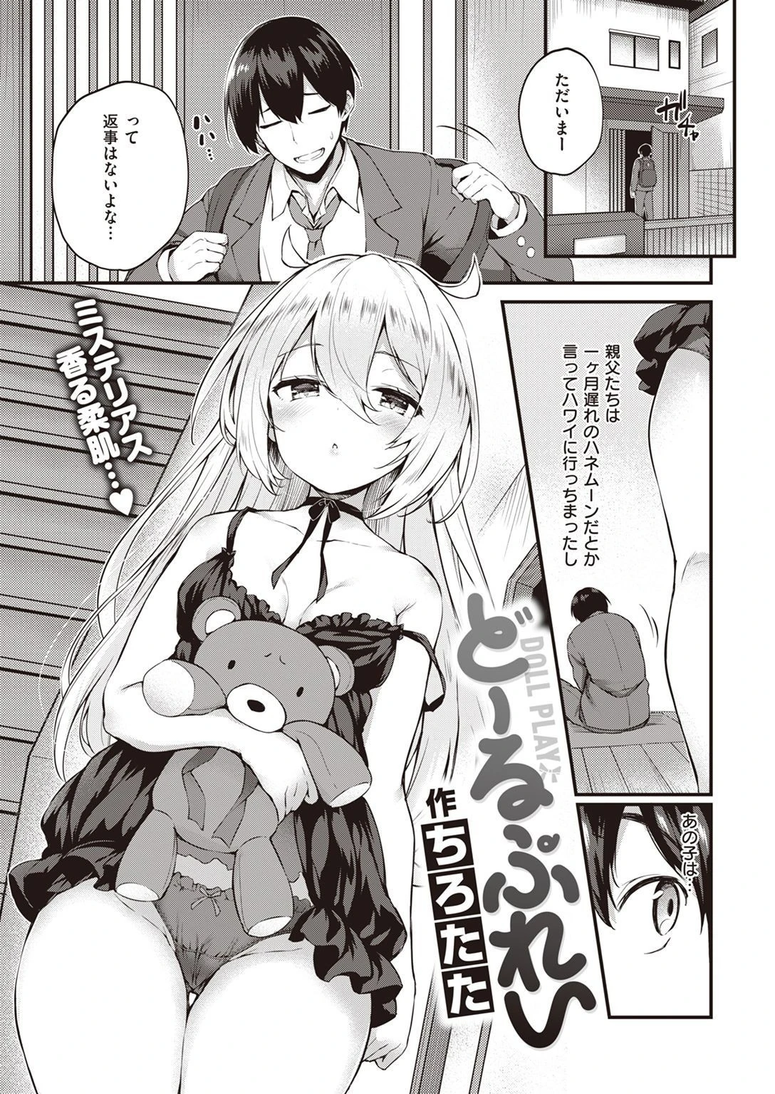 COMIC失楽天 2022年02月号ページ31
