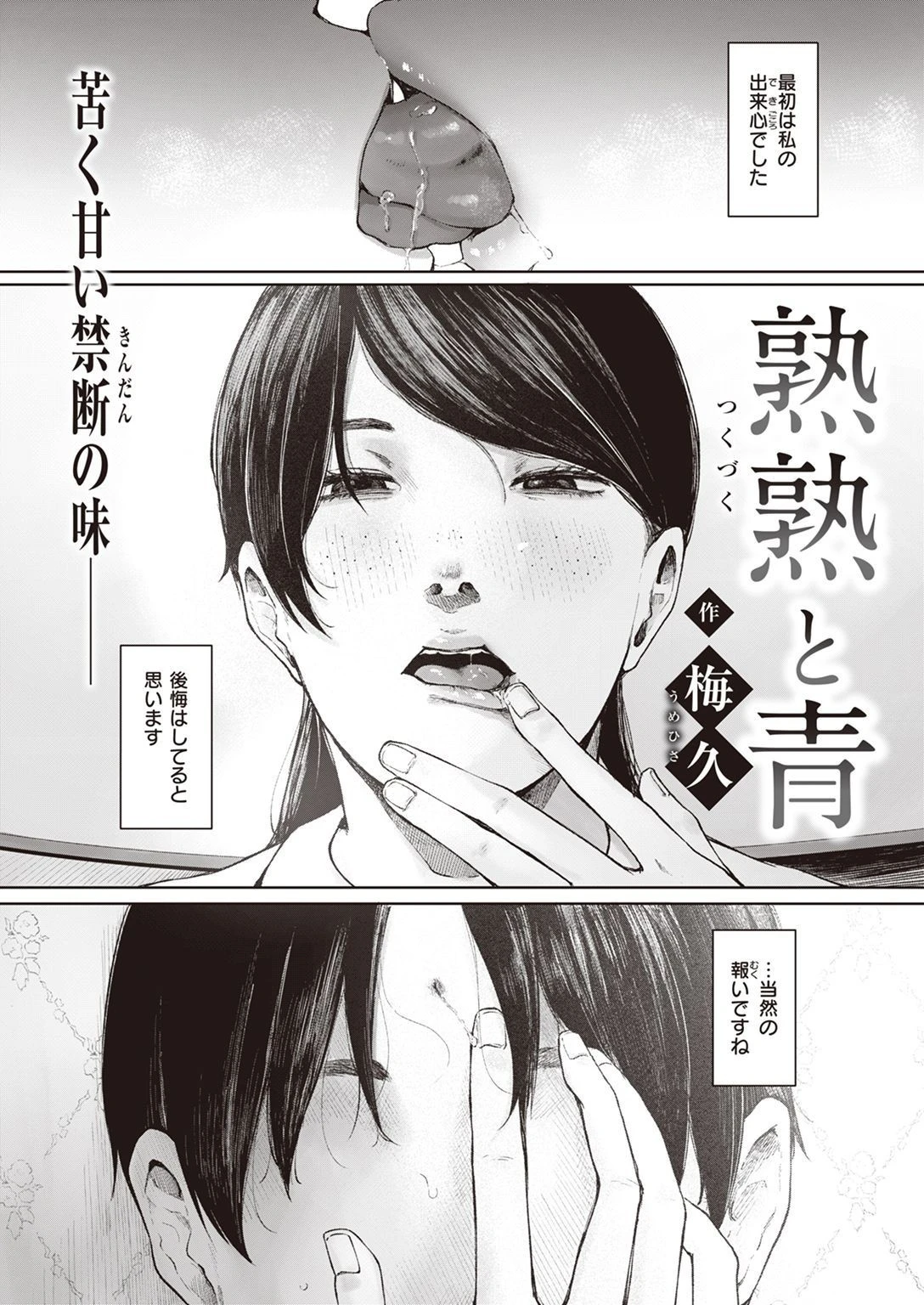 COMIC失楽天 2022年02月号ページ35