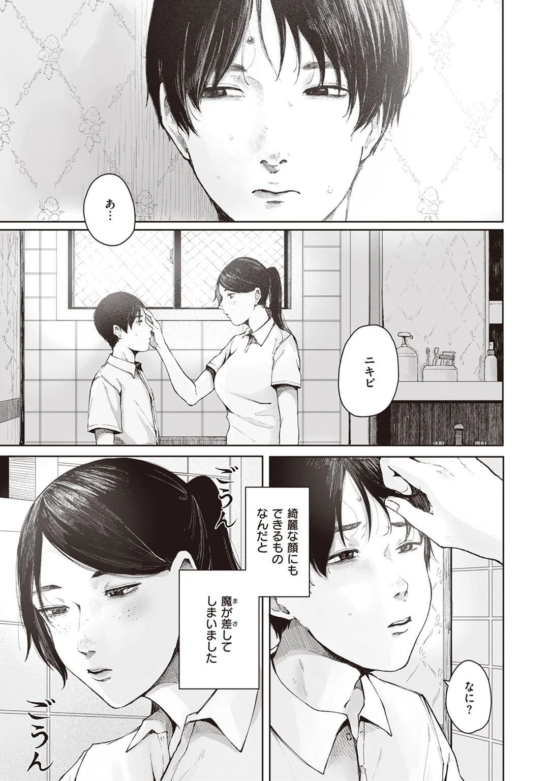 COMIC失楽天 2022年02月号ページ37