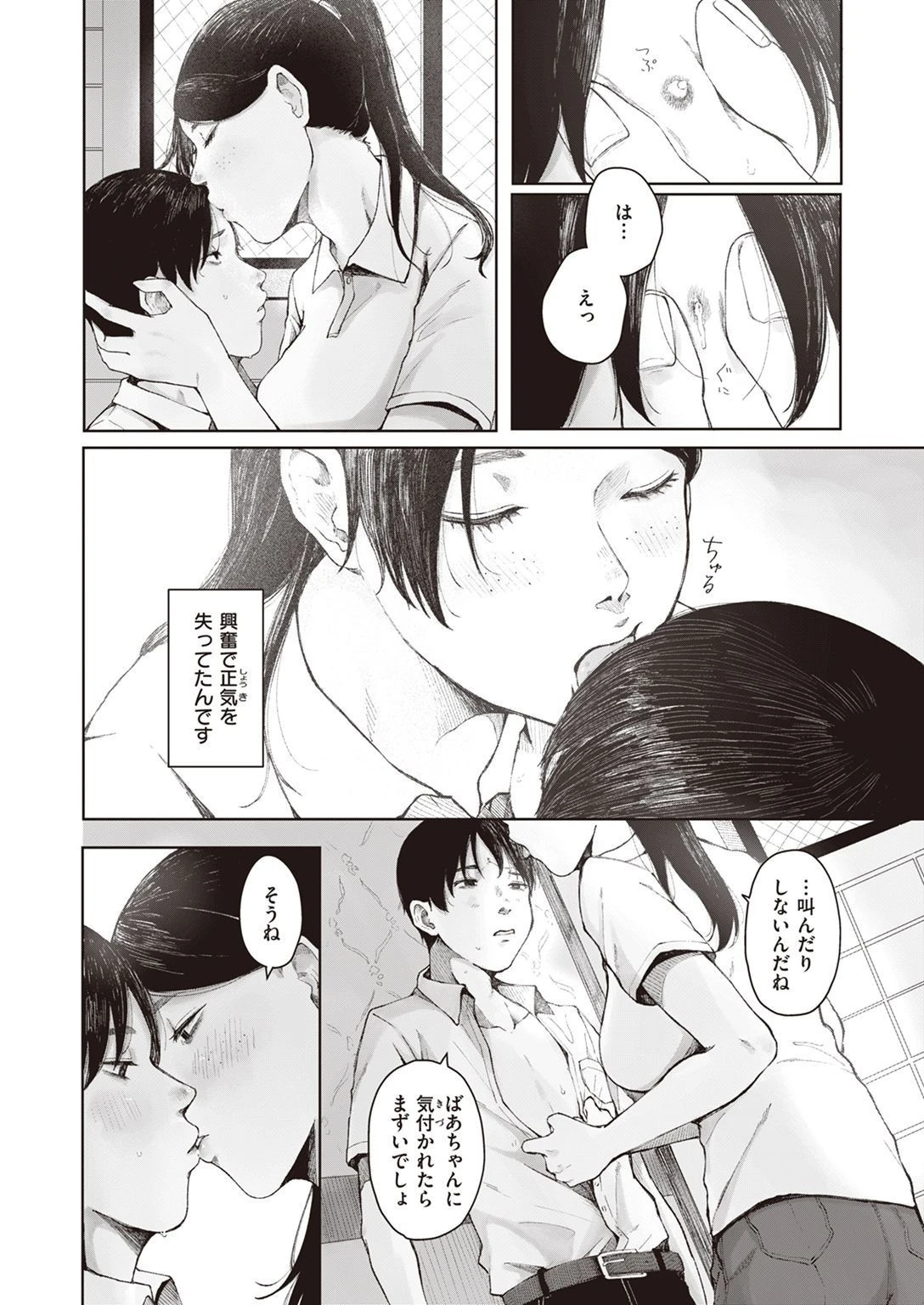 COMIC失楽天 2022年02月号ページ38